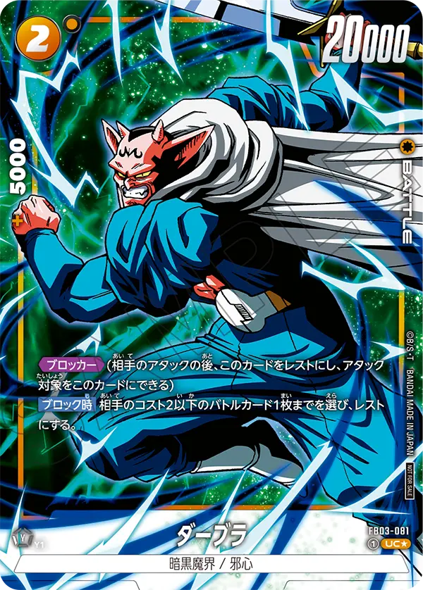 Dabura, Raging Roar #FB03-081