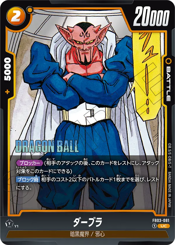 Dabura, Raging Roar #FB03-081