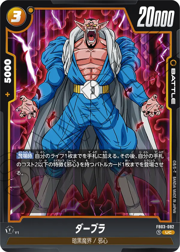 Dabura, Raging Roar #FB03-082