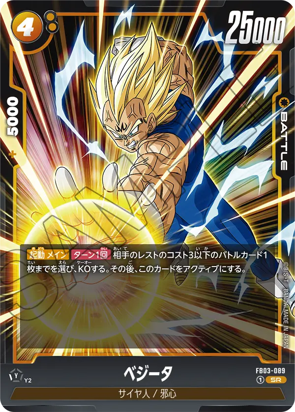 Vegeta, Raging Roar #FB03-089