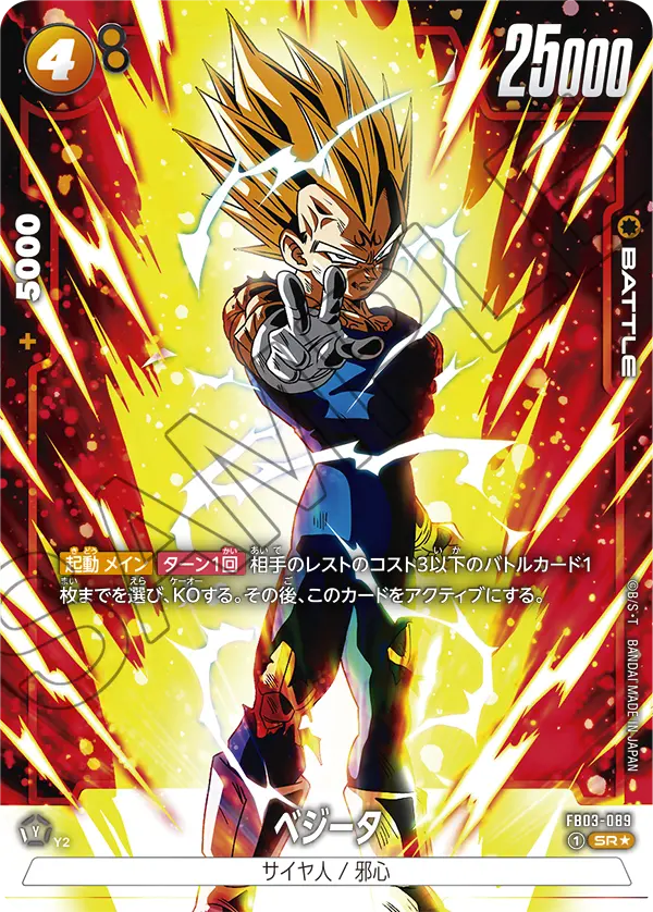 Vegeta, Raging Roar #FB03-089