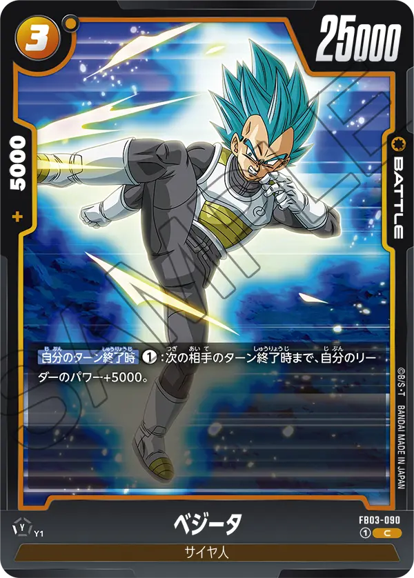 Vegeta, Raging Roar #FB03-090
