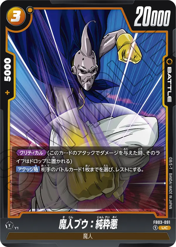 Majin Buu : Pure Evil, Raging Roar #FB03-091