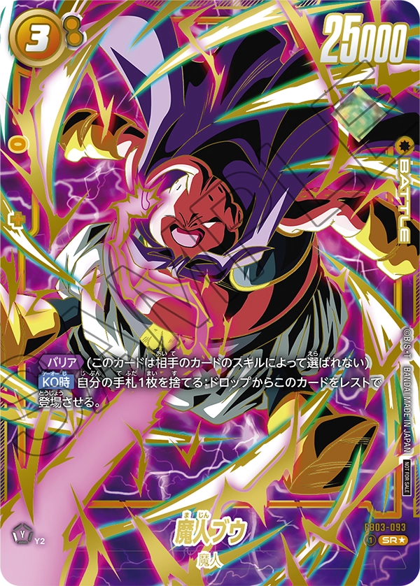 Majin Buu, Raging Roar #FB03-093