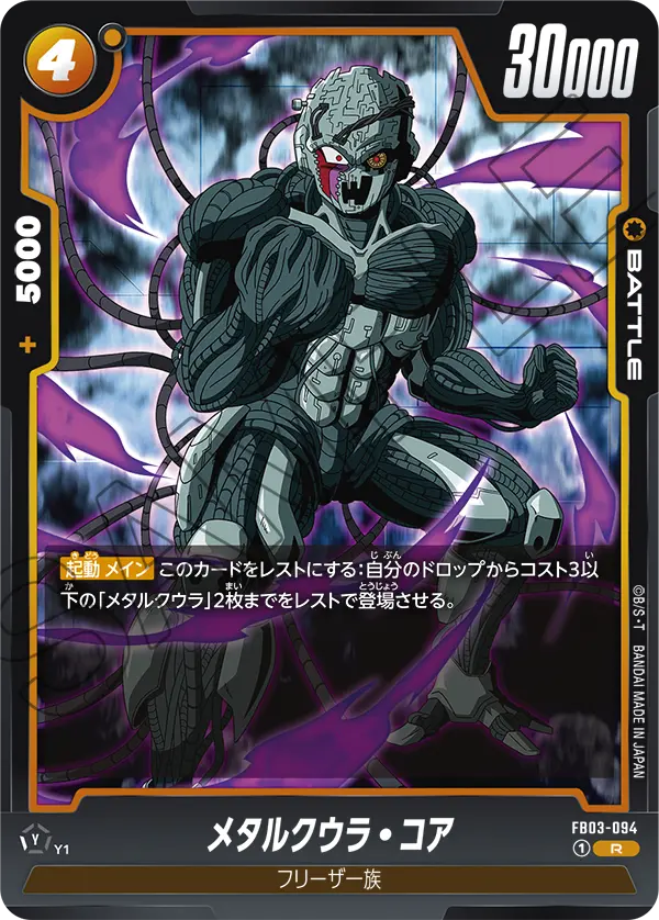 Meta-Cooler Core (Judge Pack (Store Judge) 02), Raging Roar #FB03-094