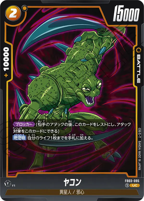 Yakon, Raging Roar #FB03-095