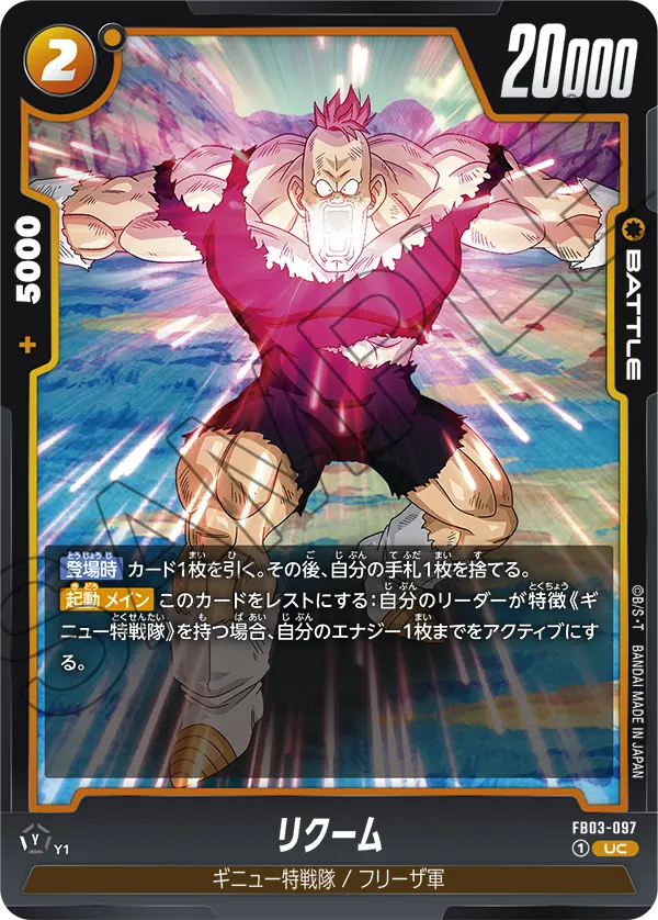 Recoome, Raging Roar #FB03-097