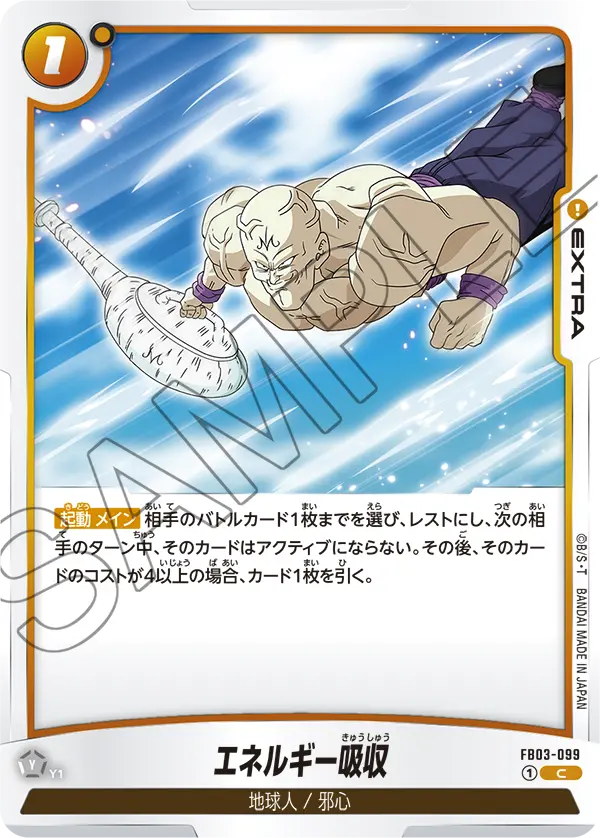Energy Absorption, Raging Roar #FB03-099