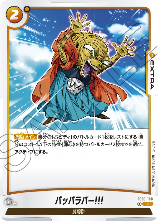 Paparapaa!, Raging Roar #FB03-100