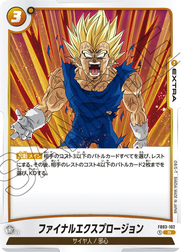 Final Explosion, Raging Roar #FB03-102
