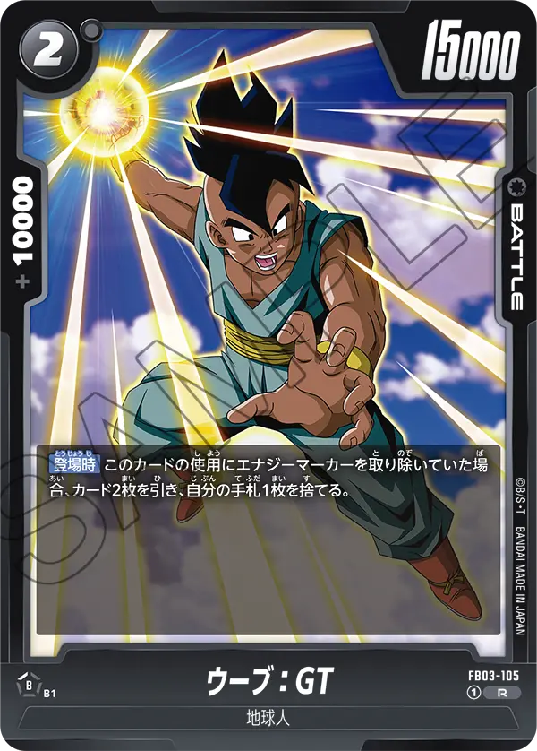 Uub : GT, Raging Roar #FB03-105