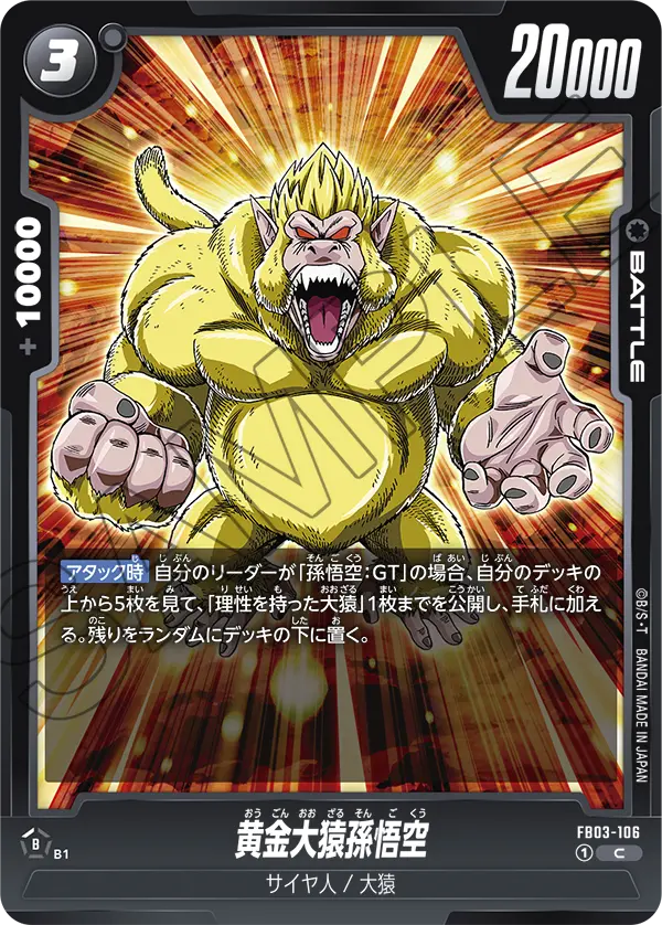 Golden Great Ape Son Goku, Raging Roar #FB03-106