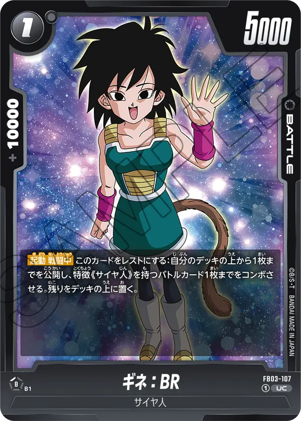 Gine : BR, Raging Roar #FB03-107