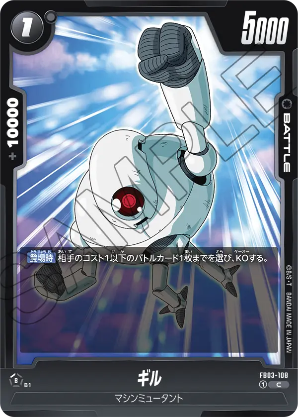Giru, Raging Roar #FB03-108