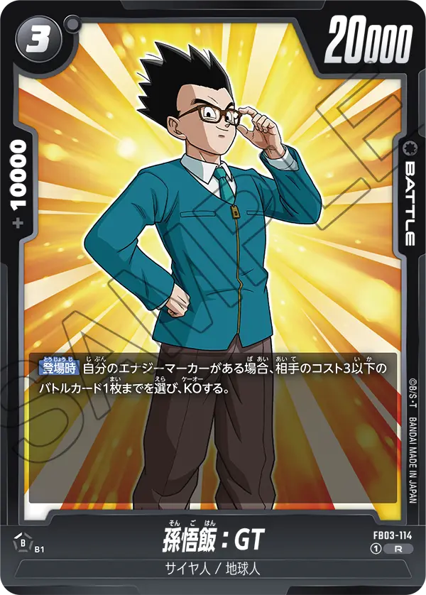 Son Gohan : GT, Raging Roar #FB03-114