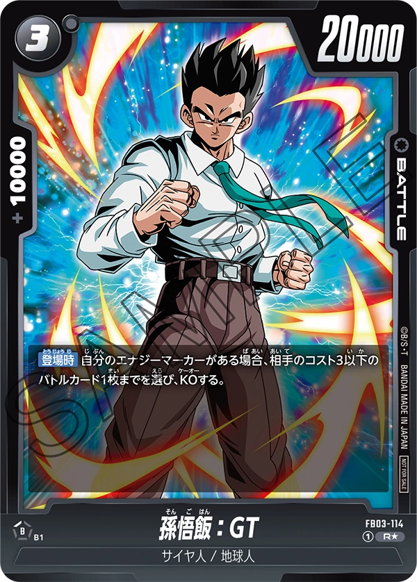 Son Gohan : GT, Raging Roar #FB03-114