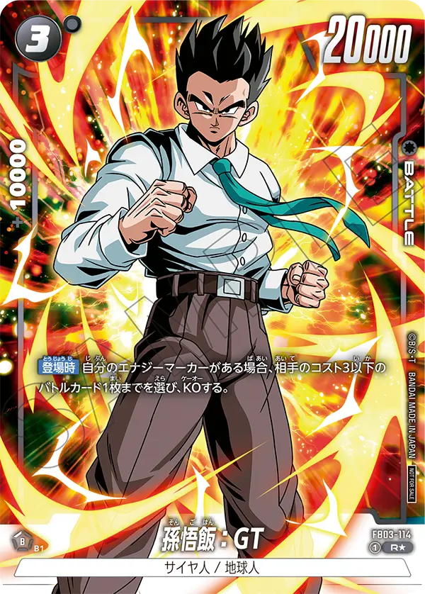 Son Gohan : GT, Raging Roar #FB03-114