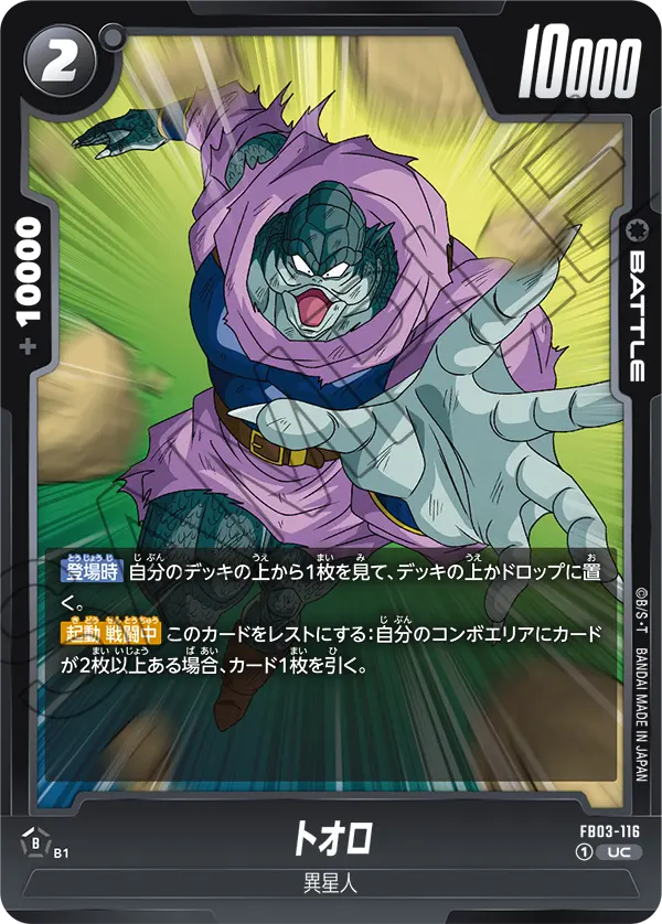 Toolo, Raging Roar #FB03-116