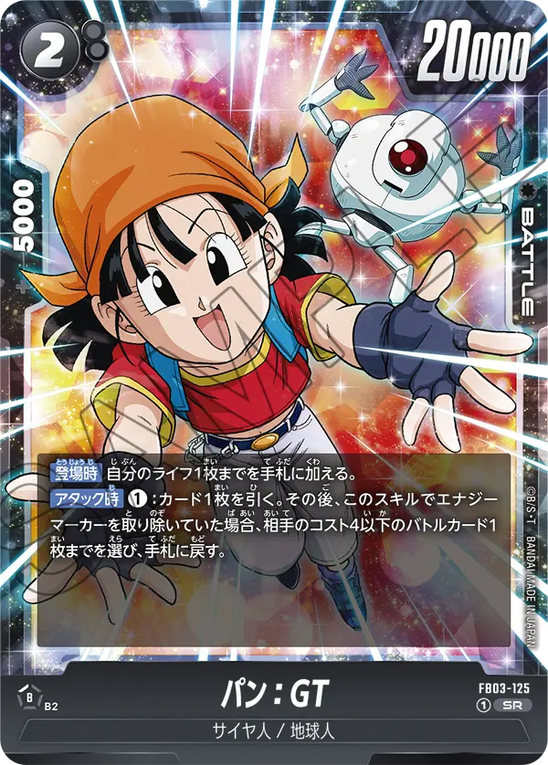 Pan : GT, Raging Roar #FB03-125