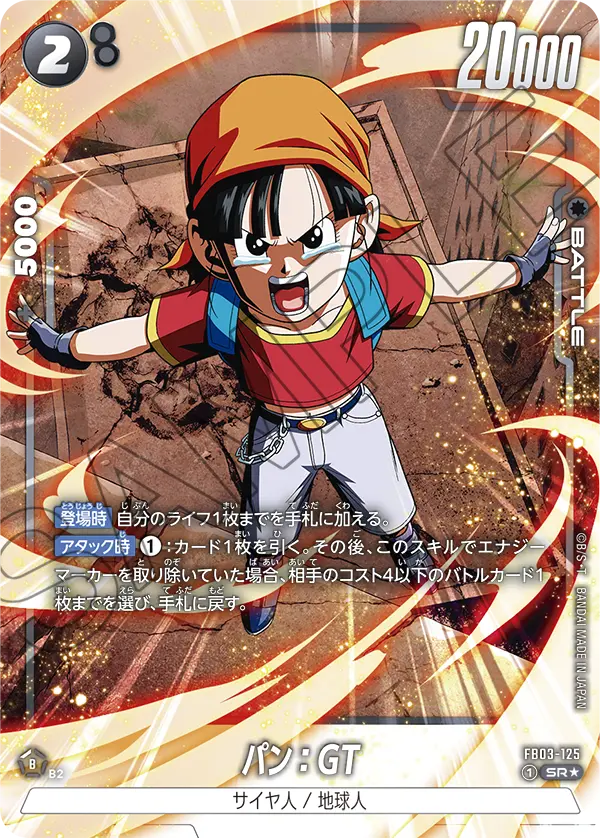 Pan : GT, Raging Roar #FB03-125