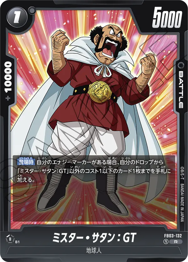 Hercule : GT, Raging Roar #FB03-132