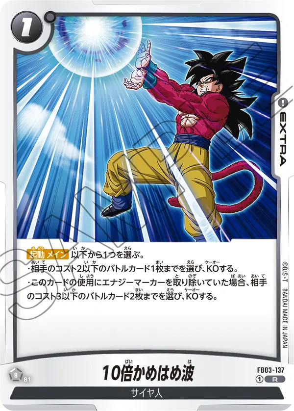 10x Kamehameha, Raging Roar #FB03-137