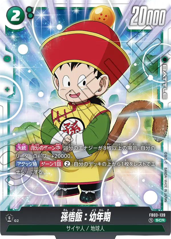 Son Gohan : Youth, Raging Roar #FB03-139