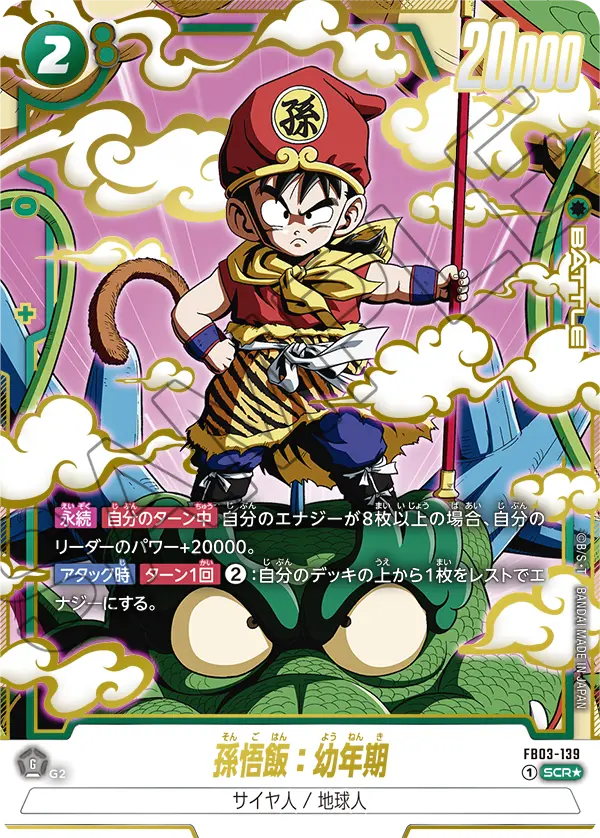 Son Gohan : Youth, Raging Roar #FB03-139