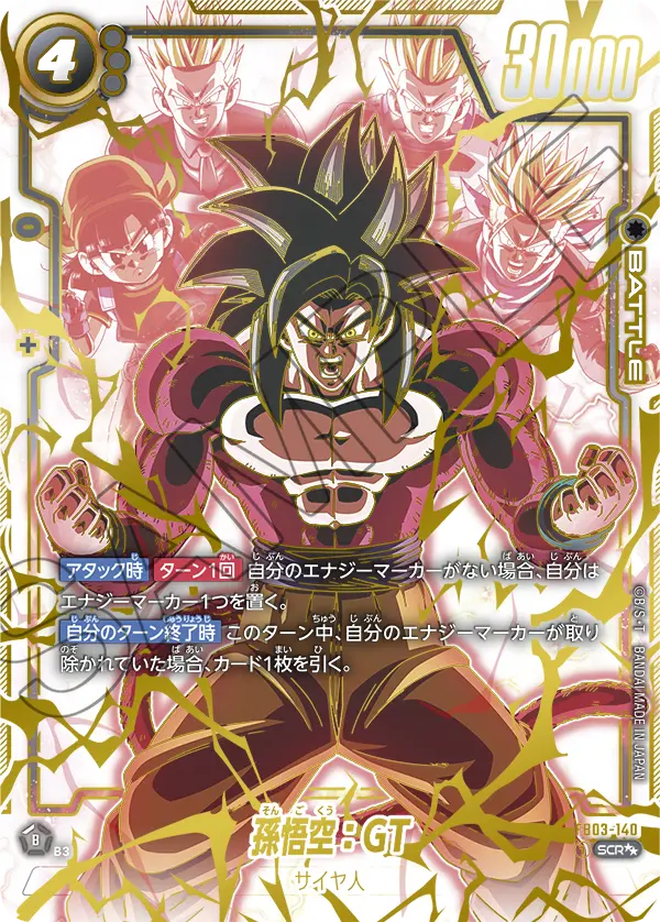 Son Goku : GT, Raging Roar #FB03-140
