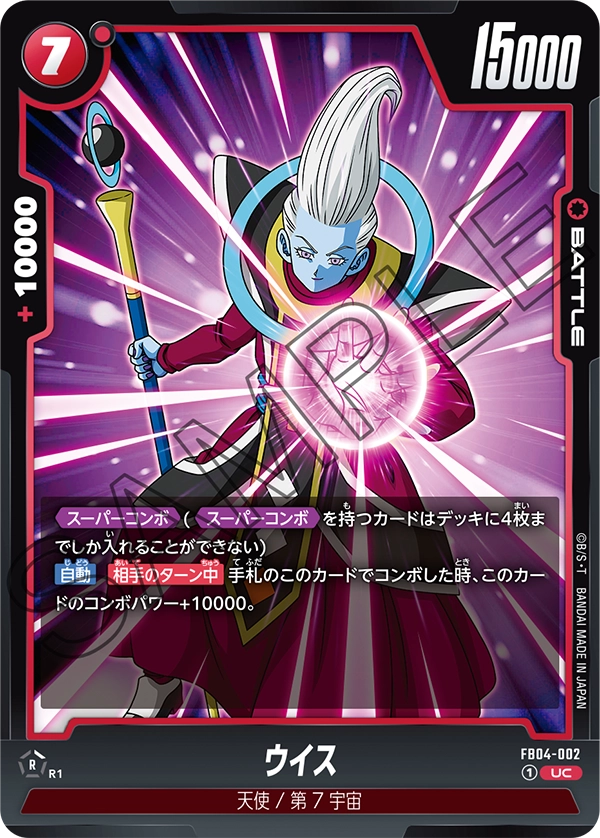 Whis, Ultra Limit #FB04-002