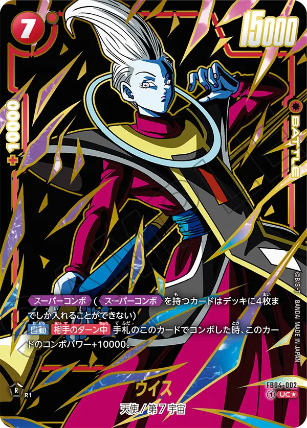Whis, Ultra Limit #FB04-002
