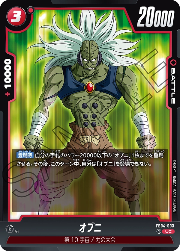 Obuni, Ultra Limit #FB04-003