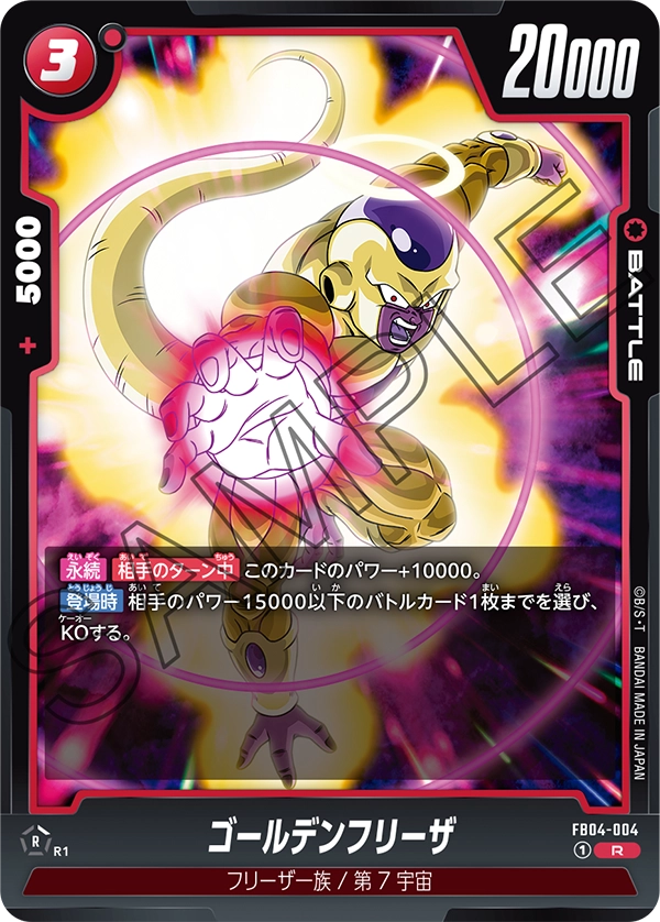 Golden Frieza, Ultra Limit #FB04-004