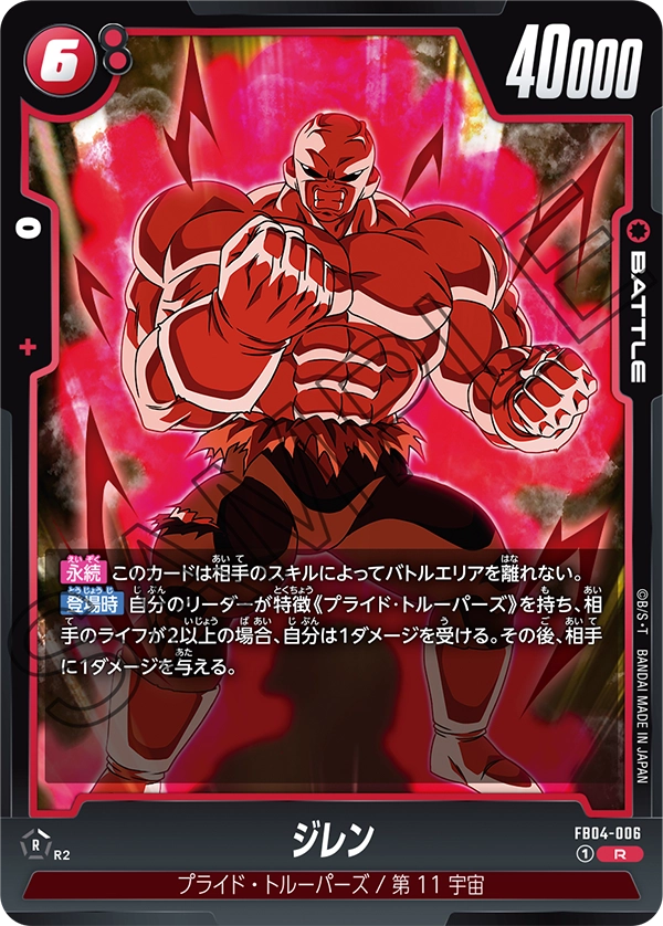 Jiren, Ultra Limit #FB04-006