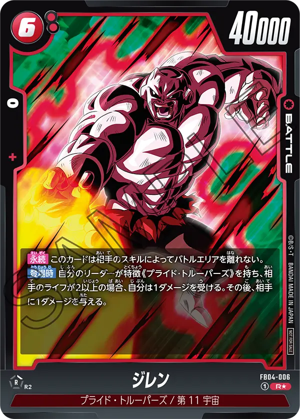 Jiren, Ultra Limit #FB04-006