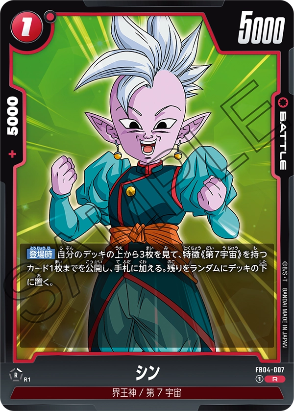 Shin (Judge Pack (Event Judge) 03), Ultra Limit #FB04-007