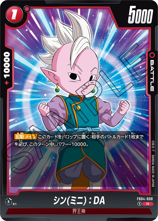 Shin (Mini) : DA, Ultra Limit #FB04-008