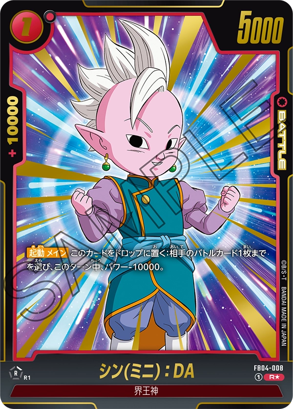 Shin (Mini) : DA, Ultra Limit #FB04-008