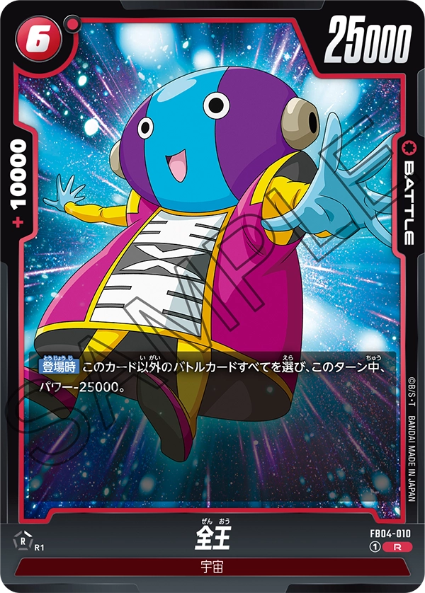 Zen-Oh, Ultra Limit #FB04-010