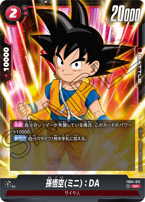 Son Goku (Mini) : DA, Ultra Limit #FB04-012