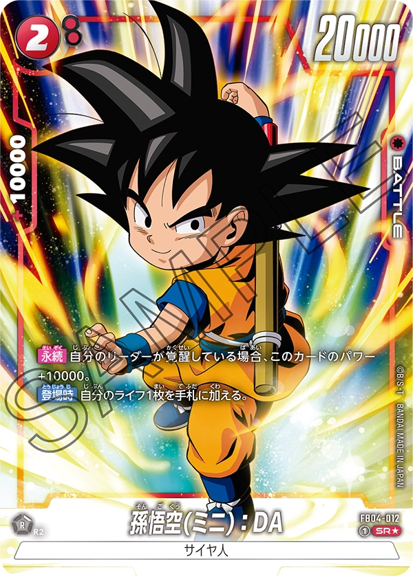 Son Goku (Mini) : DA, Ultra Limit #FB04-012