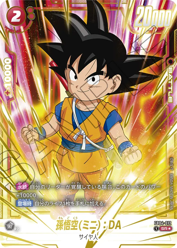 Son Goku (Mini) : DA, Ultra Limit #FB04-012