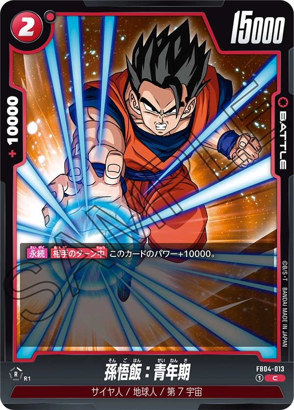 Son Gohan : Adolescence, Ultra Limit #FB04-013