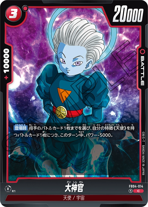 Great Priest, Ultra Limit #FB04-014