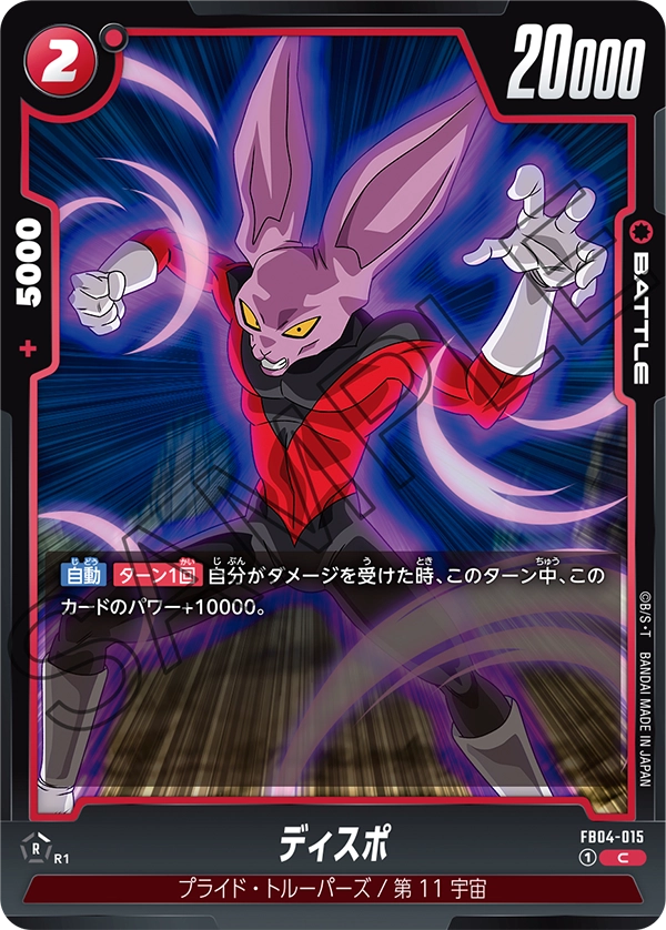 Dyspo, Ultra Limit #FB04-015