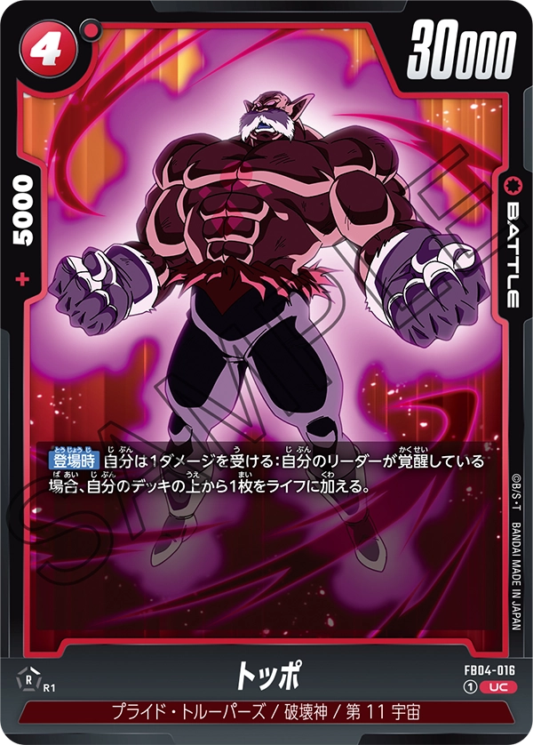 Toppo, Ultra Limit #FB04-016