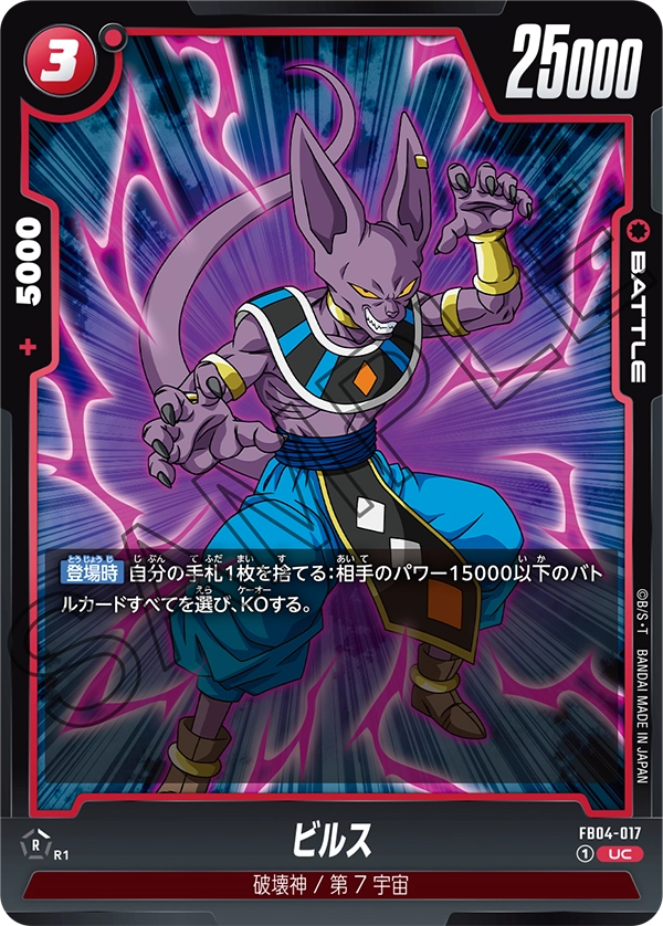 Beerus, Ultra Limit #FB04-017