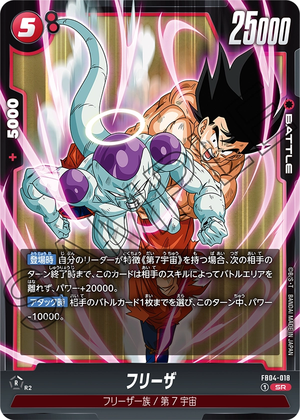 Frieza, Ultra Limit #FB04-018
