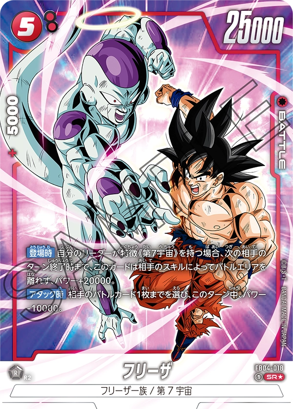Frieza, Ultra Limit #FB04-018