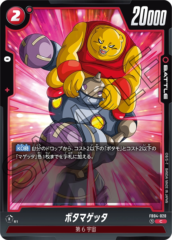 Bota Magetta, Ultra Limit #FB04-020